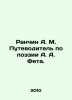 M. Ranchins Guide to Poetry by A. A. Feta In Russian /Ranchin A. M. Putevoditel. Fet, Afanasy Afanasevich