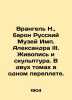 Wrangel N.  Baron of the Russian Museum of Imp. Alexander III. Painting and Scul. Wrangel  Nikolay Alexandrovich