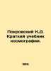 Pokrovsky K.D. Brief textbook of cosmography. In Russian /Pokrovskiy K.D. Kratk. Pokrovsky, Konstantin Vasilievich