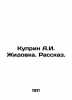 Kuprin A.I. Zhidovka In Russian (ask us if in doubt)/Kuprin A.I. Zhidovka. Rassk. Alexander Kuprin