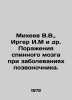 Mikheev V.V.,  Irger I.M et al. Spinal cord lesions in diseases of the spine. I. Mikheev, Vasily Mikhailovich