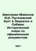 Dmitriev-Mamonov A.I. Pugachevsky Mutiny in Zaural and Siberia: A Historical Ess. Dmitriev-Mamonov  Alexander Ippolitovich