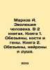 Markov A. Human Evolution. In 2 Books. Book 1. Monkeys, Bones, and Genes. Book . Markov, Andrey Andreevich
