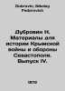 Dubrovin N. Materials for the History of the Crimean War and the Defense of Sev. Dubrovin, Nikolay Fedorovich