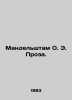 Mandelstam O. E. Prose. In Russian /Mandelshtam O. E. Proza.. Osip Mandelstam