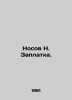 Nosov N. The handkerchief. In Russian /Nosov N. Zaplatka.. Nikolay Nosov