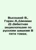 Vysotsky V.   Gorin A.   (Tsinman D) Debut encyclopedia on Russian draughts In f. Vladimir Vysotsky