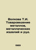 Volkova T.I. Commodity studies of metals, metal products and ores. In Russian /. 