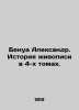 Benoit Alexandre. The History of Painting in 4 Volumes. In Russian (ask us if in. Benois  Alexander Nikolaevich