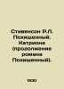 R.L. Stevenson Kidnapped. Catriona (sequel to the novel Kidnapped). In Russian . Robert Lewis Stevenson