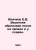 Anichkov E.V. Spring Rite Song in the West and among Slavs. In Russian (ask us i. Anichkov  Evgeny Vasilievich