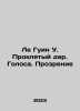 Le Gouin W. The Damned Gift. Voices. Vision In Russian /Le Guin U. Proklyatyy d. Ursula Le Guin