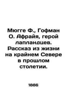 Mugge F. Hoffman O. Afraya the hero of the Lapland people. A tale of life in t