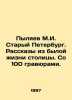 Pylyaev M.I. Old Petersburg. Stories from the past life of the capital. With 10. Pylyaev, Mikhail Ivanovich