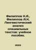 Filippov K.A.,  Filippov A.K. Linguistic analysis of special texts: a textbook.. Filippov, Alexander