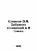 Shishkov V.Ya. Collection of essays in 8 volumes. In Russian /Shishkov V.Ya. So. Vyacheslav Shishkov