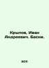 Krylov  Ivan Andreevich. Basni. In Russian (ask us if in doubt)/Krylov  Ivan And. Krylov  Ivan Andreevich