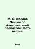 M. S. Maslov Lectures on Faculty Pediatrics. Part Two. In Russian /M. S. Maslov. Maslov, Semyon Leontievich