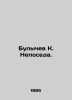 Bulychev K. Nepoeda. In Russian /Bulychev K. Neposeda.. Kir Bulychev