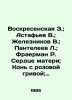 "Voskresenskaya Z.; Astafiev V.; Zheleznikov V.; Panteleev L.; Fraerman R. Mothe". Victor Astafiev