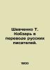 Shevchenko T. Kobzar in translation by Russian writers. In Russian (ask us if in. Shevchenko Taras