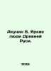 Akunin B. Bright people of Ancient Russia. In Russian /Akunin B. Yarkie lyudi D. Boris Akunin