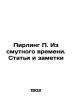 Pirling P. Out of Troubled Times. Articles and Notes In Russian (ask us if in do. Pearling  Pavel Osipovich