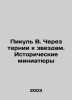Picula B. Through thorns to the stars. Historical miniatures In Russian /Pikul . Valentin Pikul