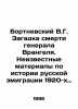 Bortnevsky V.G. The Mystery of General Wrangels Death. Unknown Materials on the. Nevsky, Vladimir Alexandrovich