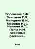 Borovsky G.F.,  Zinoviev G.A.,  Minervin V.N.,  Mosolov I.A.,  Nechaeva N.T.,  . Zinoviev, Grigory Evseevich