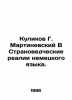 Kulikov G. Martinevsky In The Country Realities of the German Language. In Russi. Nevsky  Vladimir Alexandrovich