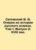 Sipovsky V. V. Essays from the history of a Russian novel. Volume 1. Vol. 2. XVI. Sipovsky  Vasily Dmitrievich