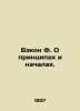 Bacon F. On principles and principles. In Russian /Bekon F. O printsipakh i nac. Francis Bacon
