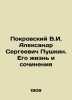 Pokrovsky V.I. Alexander Sergei Pushkin. His Life and Works In Russian (ask us i. Pokrovsky  Vasily Ivanovich