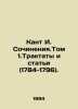 Kant I. Writings. Volume 1.Treaties and Articles (1784-1796). In Russian /Kant . Immanuel Kant