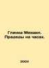Glinka Mikhail. Great-grandfathers on the clock. In Russian /Glinka Mikhail. Pr. Glinka, Mikhail Ivanovich
