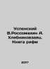 Uspensky V.Rossomakhin A. Khlebnikov hare. Book of rhymes In Russian /Uspenskiy. Uspensky, Vladimir Petrovich