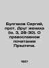 Bulgakov Sergiy  Archpriest Friend of the Bridegroom (John 3: 28-30). On Orthod. Bulgakov  Sergei Nikolaevich