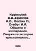 Krajinsky V.V.   Ermolov A.S.   Lokhtin P.   Stebut I.A. Community and Cooperati. Ermolov  Alexey Sergeevich