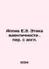 Appiah E.E. The Ethics of Identity. In Russian /Appia E.E. Etika identichnosti.. 