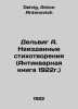 Delwig A. Unpublished Poems (Antique Book 1922) In Russian /Delvig A. Neizdanny. Delvig, Anton Antonovich