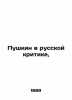 Pushkin in Russian Criticism  In Russian (ask us if in doubt)/Pushkin v russkoy . Pushkin  Vasily Lvovich