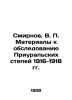 Smirnov, V. P. Materials for the survey of the Ural steppes of 1916-1918 In Rus. Smirnov, Vasily Dmitrievich