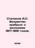 Stepanov A.S. Brave Madness: about the youth of 1917-1991. In Russian /Stepanov. Alexander Stepanov