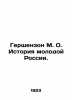 Gershenzon M. O. History of Young Russia. In Russian /Gershenzon M. O. Istoriya. Gershenzon, Mikhail Osipovich