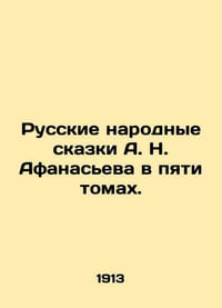 A. N. Afanasiev's Russian Folk Tales in Five Volumes. In Russian (ask us if in d