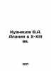 Kuznetsov V.A. Alania in the 10th-13th centuries In Russian (ask us if in doubt). Kuznetsov  Vasily Konstantinovich