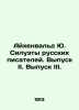 Eichenwald Yu. Silhouettes of Russian Writers. Issue II. Issue III. In Russian . Eichenwald, Julius Isaevich