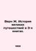 Vern J. The History of Great Travel in 3 Books. In Russian /Vern Zh. Istoriya v. Jules Verne