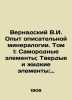 Vernadsky V.I. Experience with descriptive mineralogy. Volume I: Natural element. Vernadsky  Vladimir Ivanovich